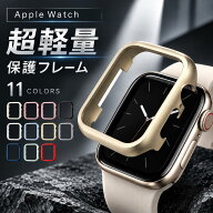 P5倍【国民休日】40円OFFクーポン　　10シリーズ入荷 アップルウォッチ カバー アルミフレーム apple wat…