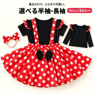 【P10倍】 ラスト！ 全品50円引プリンセス ドレス ミニー コスプレ 子供 赤ちゃん なりきり ミニー ドレ…
