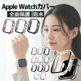 P20倍還元更にクーポン使用50円引き apple watch カバーアップルウォッチ カバー シルバー アップルウォッチ 保護カバーSE Apple Watch カバー apple watch 保護カバー 45mmアップルウォッチ 完全防水 Apple watch 40mm 41mm 45mm 44mm AppleWatchse 全面保護