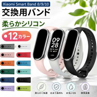 【P10倍】50円引　敬老の日プレゼント　シャオミ スマートウォッチ 替えベルト シャオミ xiaomi Smart Ba…