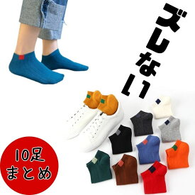 P10倍還元　クーポン使用全品100円引 秋冬最適靴下　くつ下　靴下 下肌触り抜群　レディースソックス 10足セット　ソックス　女性 靴下 くるぶしソックス くるぶし 10足組 吸汗性 速乾性 薄手 伸縮性 シンプル スニーカーソックス 春夏秋冬 シンプル