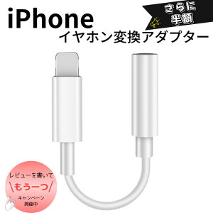 P20{ Black FridaySi200~ r[2炦 iphone Cz ϊA_v^ Lightning to 3.5mm CgjOCzϊ lightning Cz ^ iphone Cz 8 7SE IOSSʑΉ CzWb