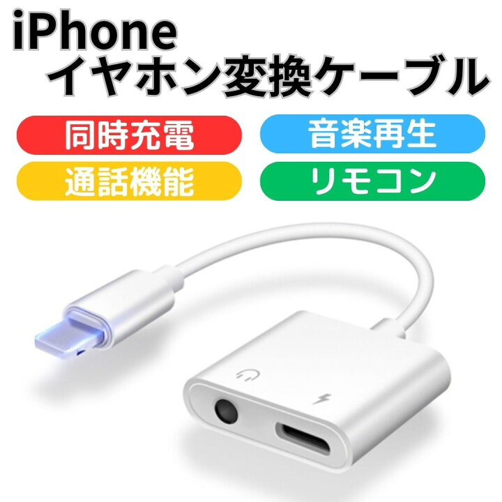 楽天市場】本日限定P20倍さらに2つ目500円引 iPhone イヤホンアダプタ 