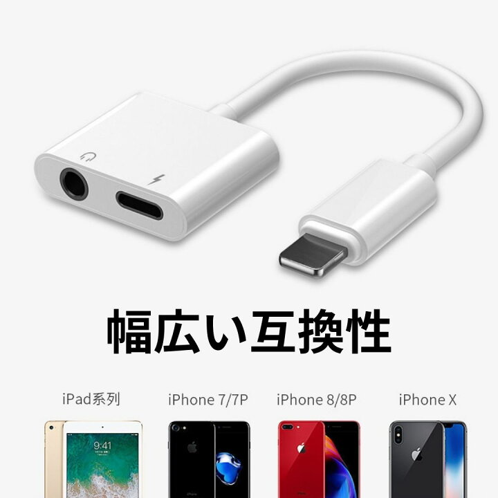 楽天市場】本日限定P20倍さらに2つ目500円引 iPhone イヤホンアダプタ 