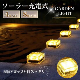 【5/23~当店P5倍】ソーラー LED ガーデンライト 4個セット ソーラーライト イルミネーション 屋外 室外 庭 ライト センサー 明るい 防水 照明 防犯 太陽光 自動点灯 置き型 消灯 玄関 駐車場 おしゃれ 埋め込み ライトアップ 外構 エントランス 置き型 埋め込み式