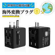 【P10倍】クーポンで300円引　変換充電器2100mA 倍速充電 マルチ変換プラグ 海外充電 変換プラグ 海外 マ…