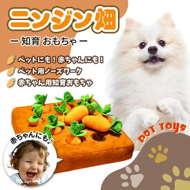 限定1000円OFFクーポン！ クーポン　クーポン ペット 知育 おもちゃ 赤ちゃんに大人気 知育玩具 知育 おもちゃノーズワーク にんじん 犬のおもちゃ ペット にんじん 畑 人参 ペット用品 犬 にんじん畑 ノーズワークマット 訓練 用品 嗅覚 トレーニング 犬 4つセット
