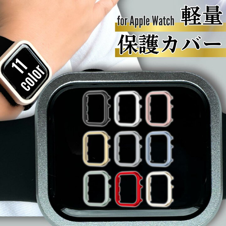 楽天市場】24日〜当店限定 P5倍 アップルウォッチ フレームのみ カバー 