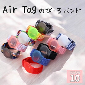 18日ご愛顧感謝デー限定P9倍還元　全品180引　AirTag ホルダー ケース air tag ケース エアタグ アップル エアタグケース ウォッチ型 子供用 小学生 迷子防止 腕につけれるタイプ AirTag 時計型 バンドタイプ 防水 柔らかい ウェアラブル キッズ 1000円ポッキリ セール