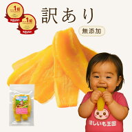 送料無料 干しいも 訳あり お試し ポストイン 300g新商品 ポッキリ チャック付き 有機栽培 紅はるか 国産…