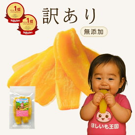 送料無料 干しいも 訳あり お試し ポストイン 300g新商品 ポッキリ チャック付き 有機栽培 紅はるか 国産 無添加 切り落とし スイーツ ギフト 和菓子 干し芋 ねっとり お取り寄せ 小分け パック さつま芋 ほしいも