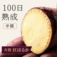 送料無料 熟成 有機 訳あり 生さつまいも 送料無料 紅はるか 国産 オーガニック さつまいも 栃木県産 無…