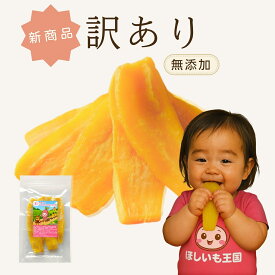 新商品 送料無料 干しいも 訳あり 干し芋 お取り寄せ 小分け チャック付き 有機栽培 紅はるか 1kg 500g ギフト 国産 無添加 切り落とし 芋 スイーツ お菓子 和菓子 さつま芋 訳アリ プレゼント 贈答品 バレンタイン