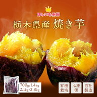 ＼ SS 半額 ／ 送料無料 焼き芋 冷凍 さつまいも 国産 美味しい スイーツ 栃木県産 紅はるか べにはるか …