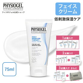 【P10倍+最大30%OFFクーポン 7/26 1:59まで】【フィジオジェル公式】 乳液 スキンケア 保湿 乾燥 クリーム 植物性 スクワラン 顔 フェイスクリーム しっとり 低刺激 しみ くすみ デリケート肌 乾燥肌 敏感肌 肌荒れ [ DMT フェイシャルクリーム 75mL ]
