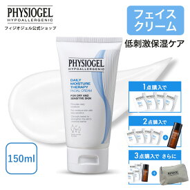 【P10倍+最大30%OFFクーポン 7/26 1:59まで】【フィジオジェル公式】 乳液 スキンケア 保湿 乾燥 クリーム 植物性 スクワラン 顔 フェイスクリーム しっとり 低刺激 しみ くすみ デリケート肌 乾燥肌 敏感肌 肌荒れ [ DMT フェイシャルクリーム 150mL ]
