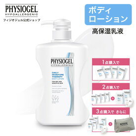 【P10倍+最大30%OFFクーポン 7/26 1:59まで】【フィジオジェル公式】 ボディクリーム 乳液 スキンケア 保湿 乾燥 クリーム 全身 ボディケア スクワラン 低刺激 しみ くすみ 乾燥肌 敏感肌 肌荒れ おすすめ 美肌 うるおい [ DMT ボディローション 400mL ]