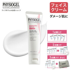 【P10倍+最大30%OFFクーポン 7/26 1:59まで】【フィジオジェル公式】スキンケア 保湿 乾燥 クリーム スクワラン フェイスクリーム しっとり 低刺激 しみ くすみ デリケート肌 乾燥肌 敏感肌 肌荒れ [ アドバンスドリペア AI クリーム 50mL ]