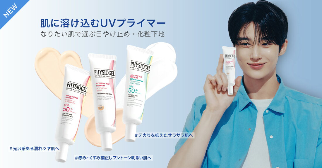 楽天市場 | PHYSIOGEL公式ショップ - 皮膚科学に基づく、 家族みんなに 