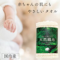 天然和紙 天然 和紙 ボディタオル 肌 優しい タオル 赤ちゃん 安心 植物 ベビー 日本製 国産
