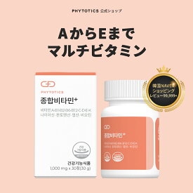 [マルチビタミン] phytotics ビタミンA, B, C, D, E, K 一気に豊富な栄養素を摂取したい方に サプリ 健康 健康食品