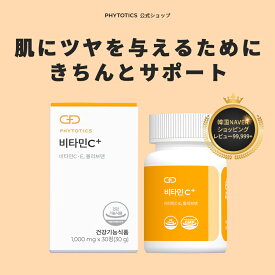 [ビタミンC+] phytotics　ビタミンC 1日摂取量500%の高含有量ビタミンC 健康 健康食品 ビタミンE モリブダン ステアリン酸マグネシウム