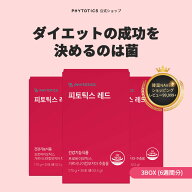 [PHYTOTICS赤色3セット]phytotics ダイエット ガルシニア ガルシニアアエキス HCA クエン酸 ビート根エキ…