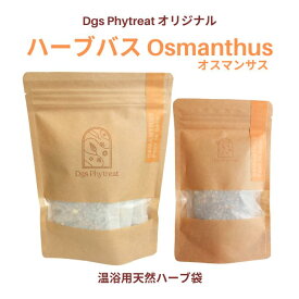 薬草風呂 温浴 温活 よもぎ ジャーマンカモミール リコリス ゆず キンモクセイ 無添加 入浴 ギフト ハーブバス オスマンサス 送料無料