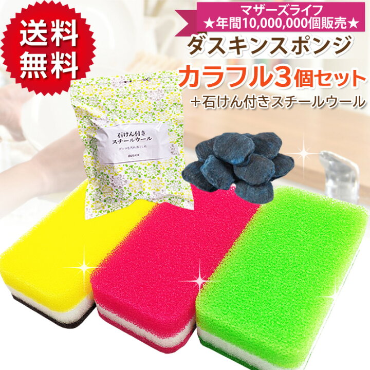 楽天市場】ダスキン台所用スポンジ抗菌タイプ3個(ビタミンカラー3色 