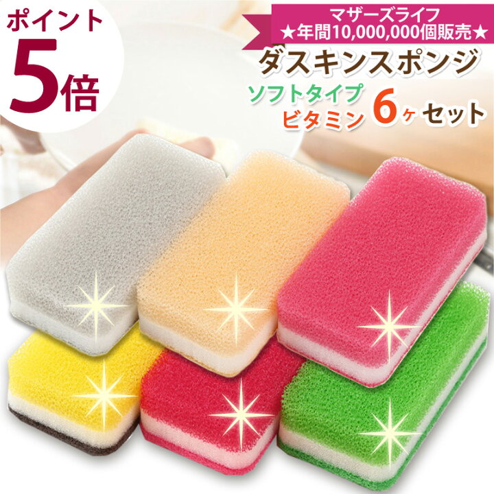 楽天市場】新発売 ソフトタイプ ダスキン 台所用スポンジ抗菌タイプ6個 