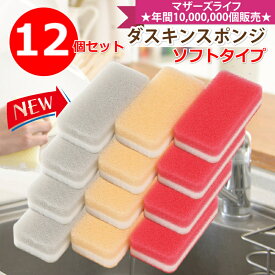 【ヤマト運輸ネコポス追跡有】送料無料 ダスキン 台所用スポンジ抗菌タイプ12個セット(ソフトタイプ3色×4セット)