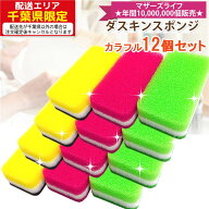 【リニューアルセール　値下げ中】 送料無料ダスキン台所用スポンジ抗菌タイプ12個（ビタミンカラー3色×…