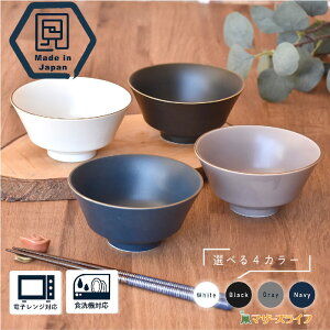 SLASH 茶碗 大きめ 日本製 食洗機対応 見谷陶器 美濃焼 陶器 電子レンジ対応 ブラック ネイビー グレー