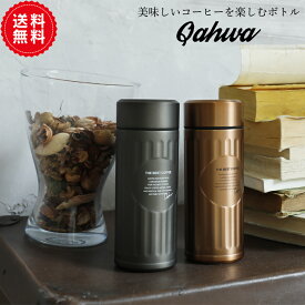 QAHWA(カフア）コーヒーボトル シービージャパン 水筒 ブルー 420ml 直飲み ステンレス ボトル 真空 断熱