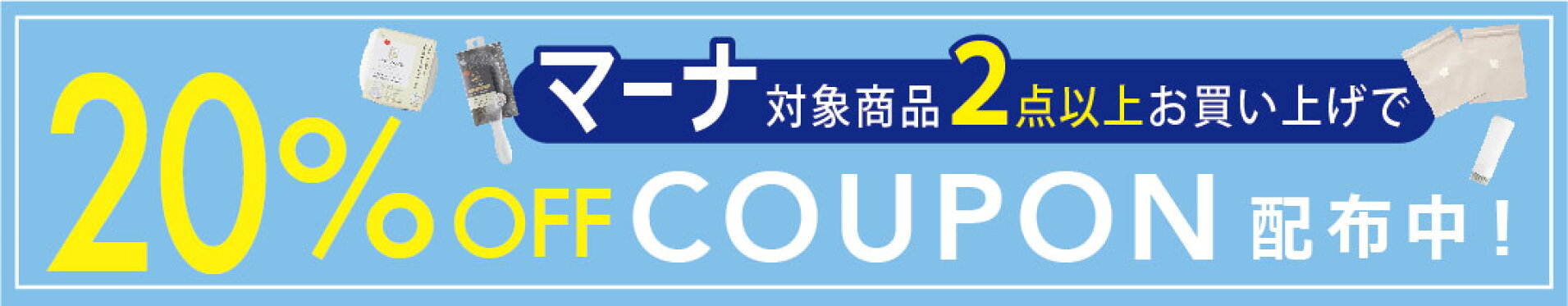 マーナ　極み