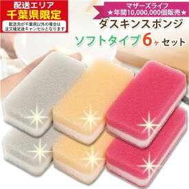 【ヤマト運輸ネコポス追跡有】ダスキン 台所用スポンジ抗菌タイプ6個セットソフトタイプ3色×2セット