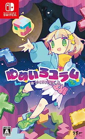 ★ポイント10倍★5日限定★ 役づくりパズル　ゆめいろユラム - Switch