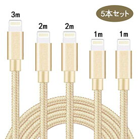 ★勝ったら倍★7日限定★ 【最新版 5本セット】iphone 充電ケーブル ライトニングケーブル 【1M+1M+2M+2M+3M】 高速データ転送 急速充電 USB同期＆充電 高耐久 送料無料 沖縄・離島除く