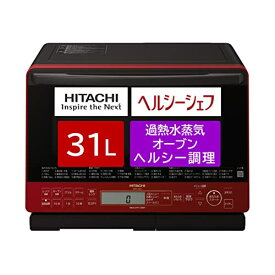 日立 オーブンレンジ ヘルシーシェフ 31L MRO-S8Z R レッド ボイラー式過熱水蒸気 250℃1段式ワイドオーブン送料無料 沖縄・離島除く