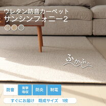 楽天市場】カーペット 防音 200cmの通販