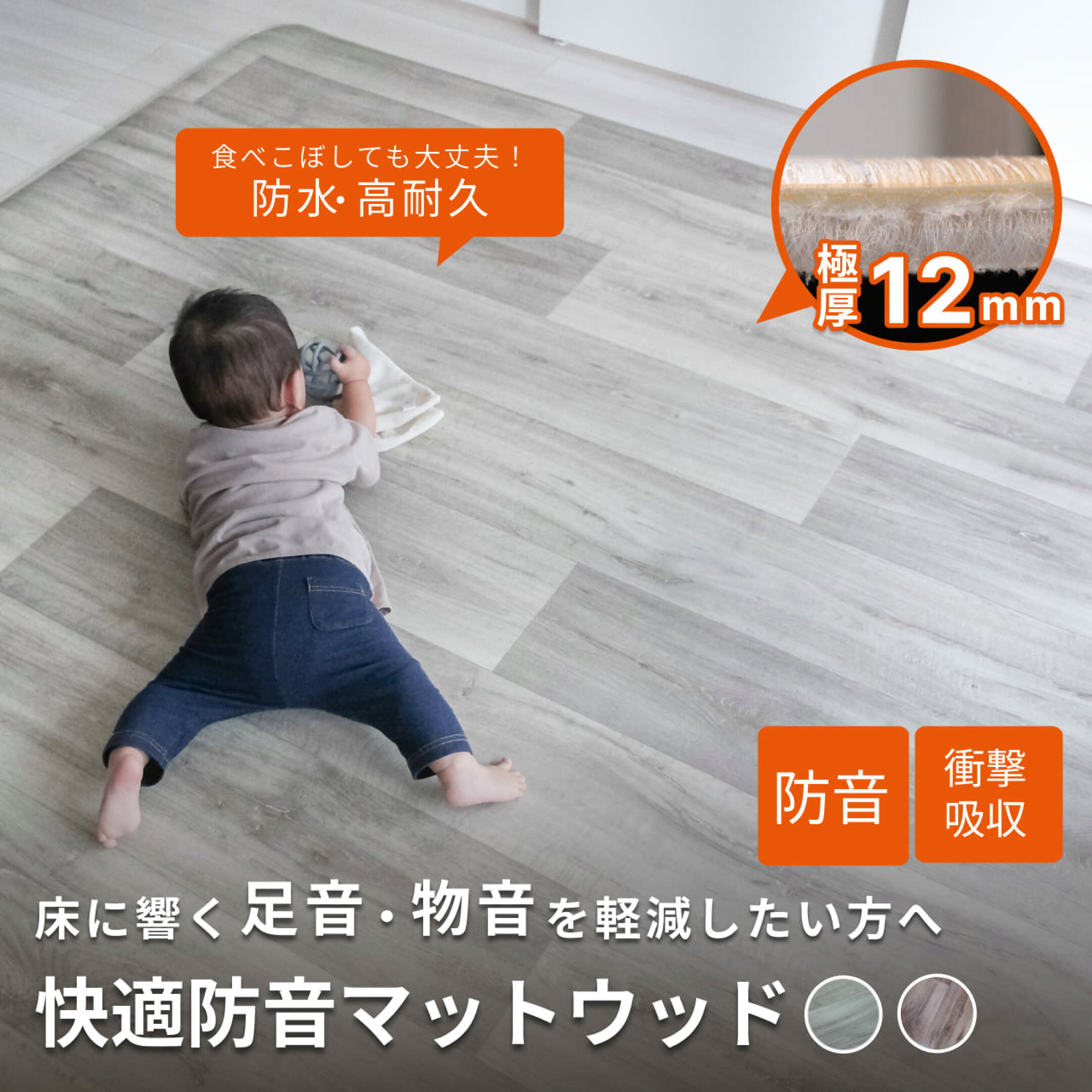 高耐久木目調防音ラグ 快適防音マットウッドの魅力はこちら▶︎