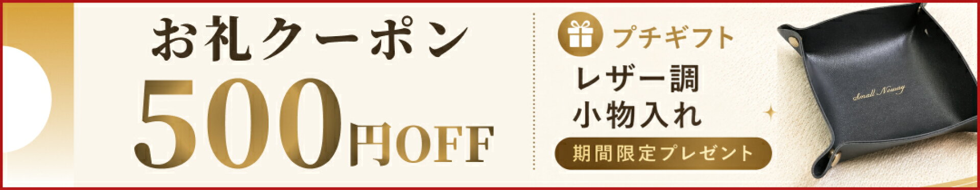 レビューキャンペーン開催中