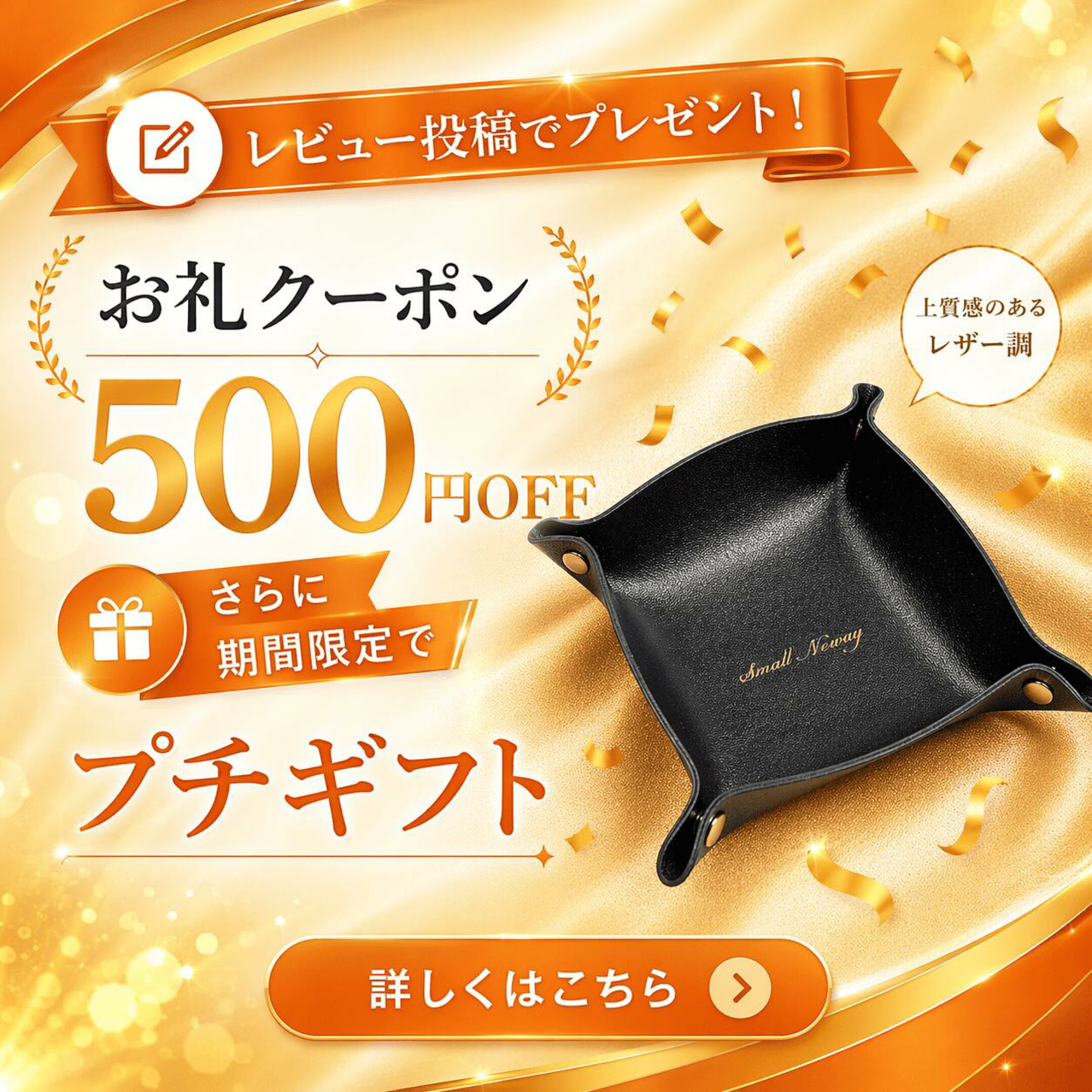 レビューキャンペーン