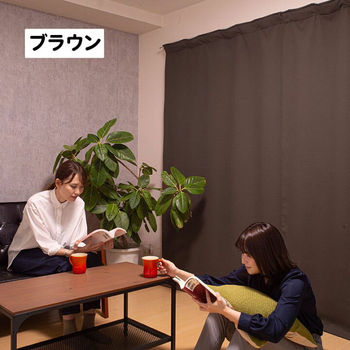 楽天市場】完全遮光 断熱 遮音 五重構造 防音カーテンコーズ 幅110cm 