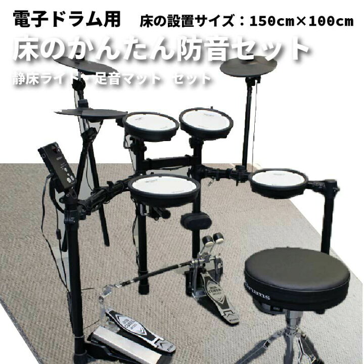 電子ドラム DD502 J 防音マット付き