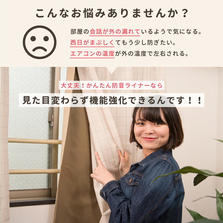 楽天市場】防音カーテン 裏地ライナー かんたん防音ライナー既製サイズ 