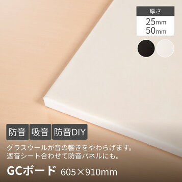楽天市場】吸音ボード MGボード ブラック 50mm 1箱／8枚入[50×605 