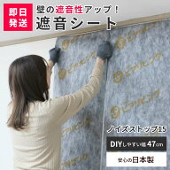防音シート 遮音シート ノイズストップ15 1.5mm厚 幅470mm 防音材 遮音材 防音 遮音 騒音 防音ボード 防…