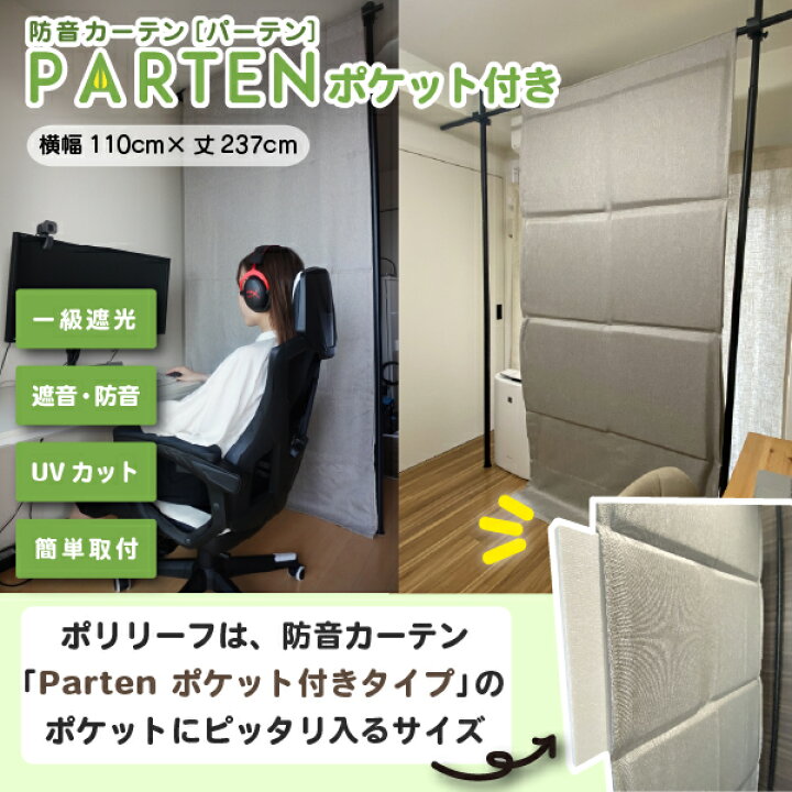 楽天市場】吸音材 防音パネル ポリリーフ 50cm×50cm×厚み30mm 2枚組  