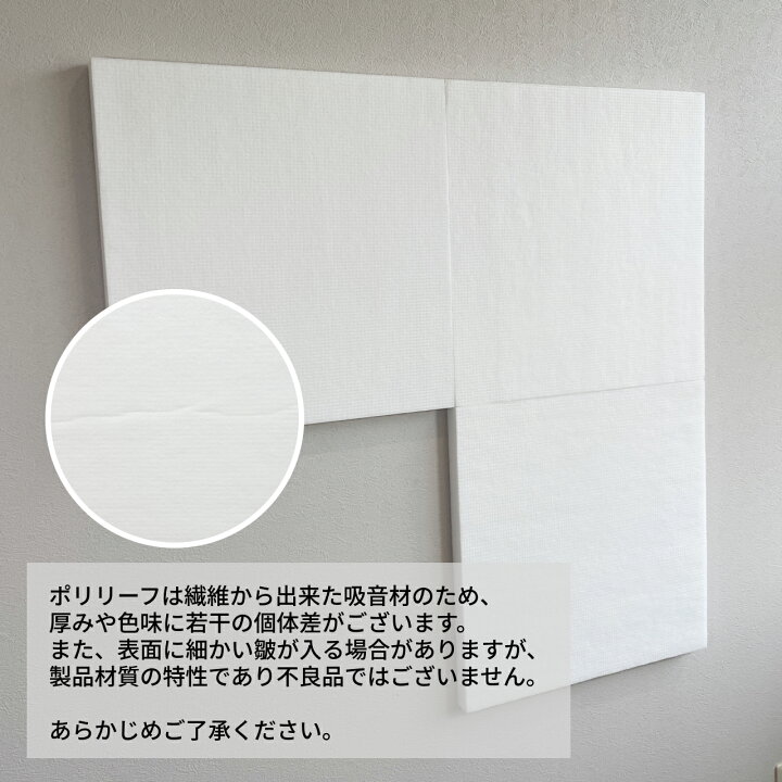楽天市場】吸音材 防音パネル ポリリーフ 50cm×50cm×厚み30mm 2枚組 